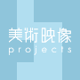 美術映像projects